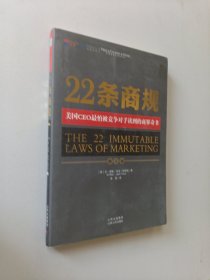 22条商规