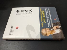 中國的坎：如何跨越“中等收入陷阱”