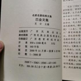 巴金文集  广西民族出版社     货号BB6