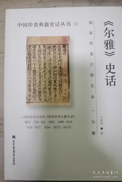 《尔雅》史话