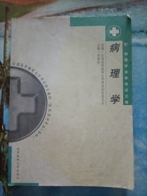 病理学