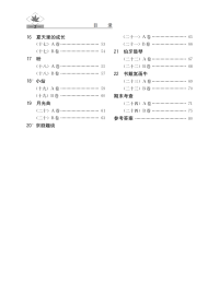 语文(6上)/学校分层课课练 普通图书/教材教辅/教辅/小学教辅/小学通用 编者:弘研慧|责编:孙小然//李志棣 上海科教 9787542875754