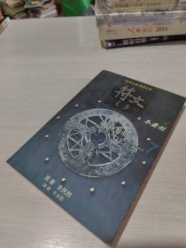 符文之子7：选择黎明