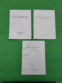 YG上点火蜂窝煤研制技术报告、蜂窝煤掺石灰固硫效果测试报告、YG上点蜂窝煤研制工作报告（3本合售）