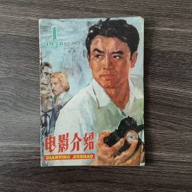 电影介绍1978.1