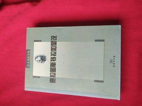 尼采著作全集（第4卷）：查拉图斯特拉如是说