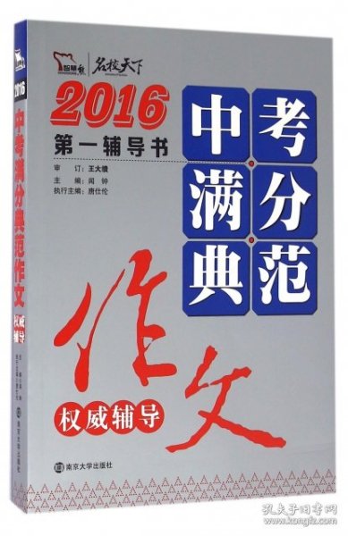 2016年中考满分典范作文权威辅导