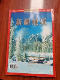 新疆地质2016 第34卷 第4期