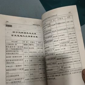 深藏劲骨文自豪 : 马积高先生纪念文集