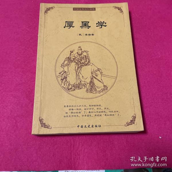 中国古典文化精华：鬼谷子