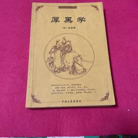 中国古典文化精华：鬼谷子