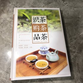 识茶 购茶 品茶精装书