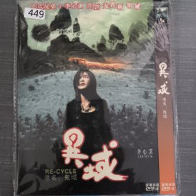 449影视光盘DVD：异域 一张光盘简装