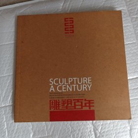 雕塑百年:[中英文本]:the opening of Shanghai sculpture apace exhibition