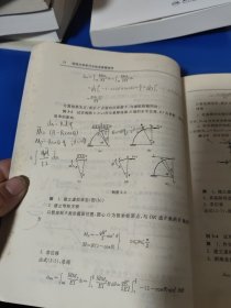 结构力学学习方法及解题指导