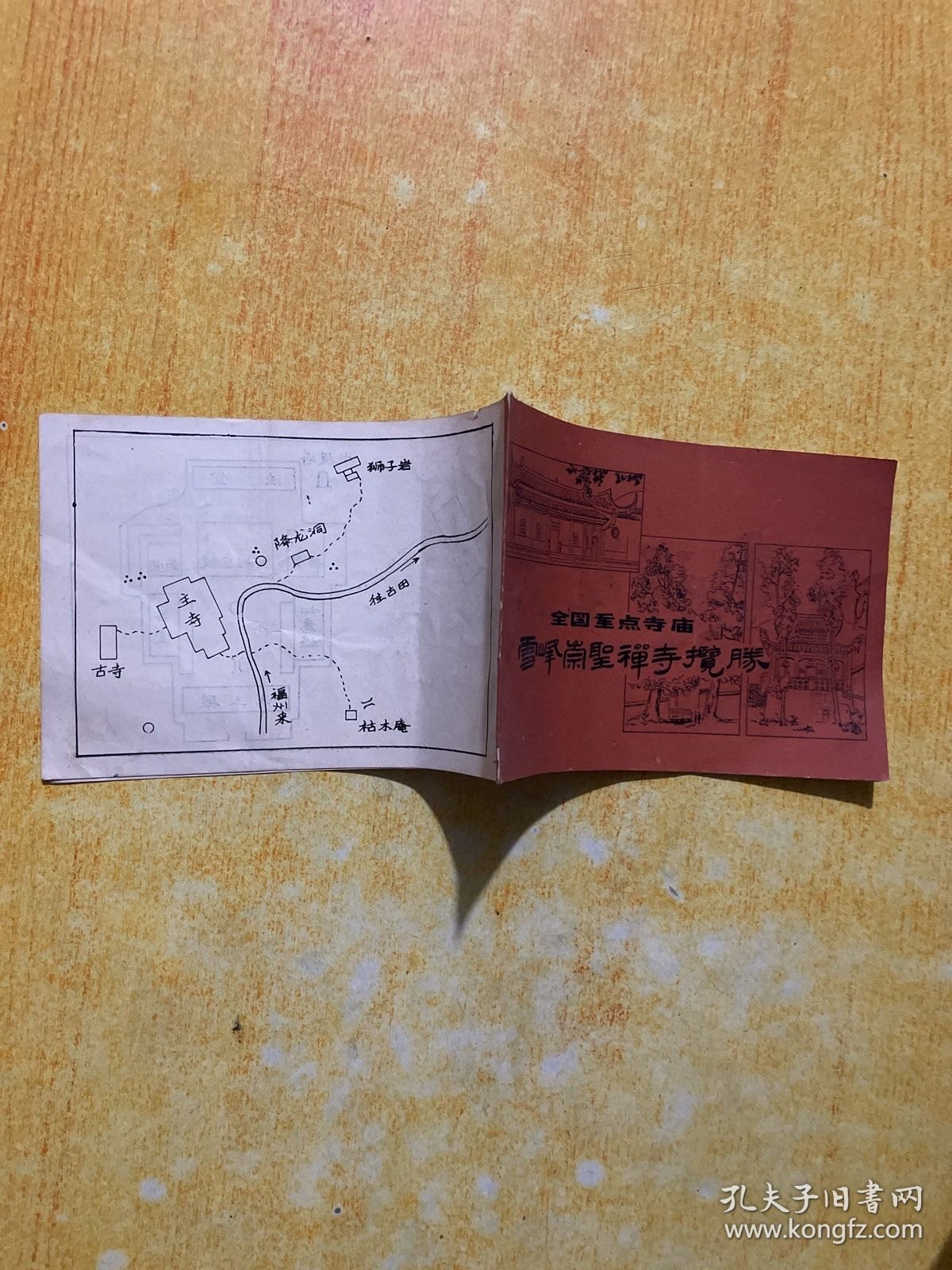 全国重点寺庙雪峰崇圣禅寺攬朦