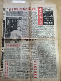 山西经济日报现代周刊