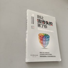 别让情绪失控害了你