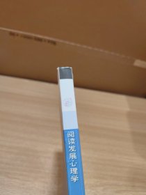 阅读发展心理学：儿童心理与行为研究书系