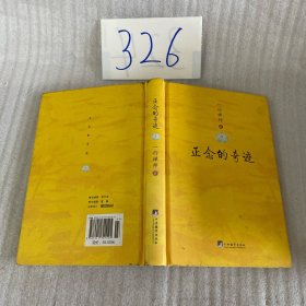 正念的奇迹