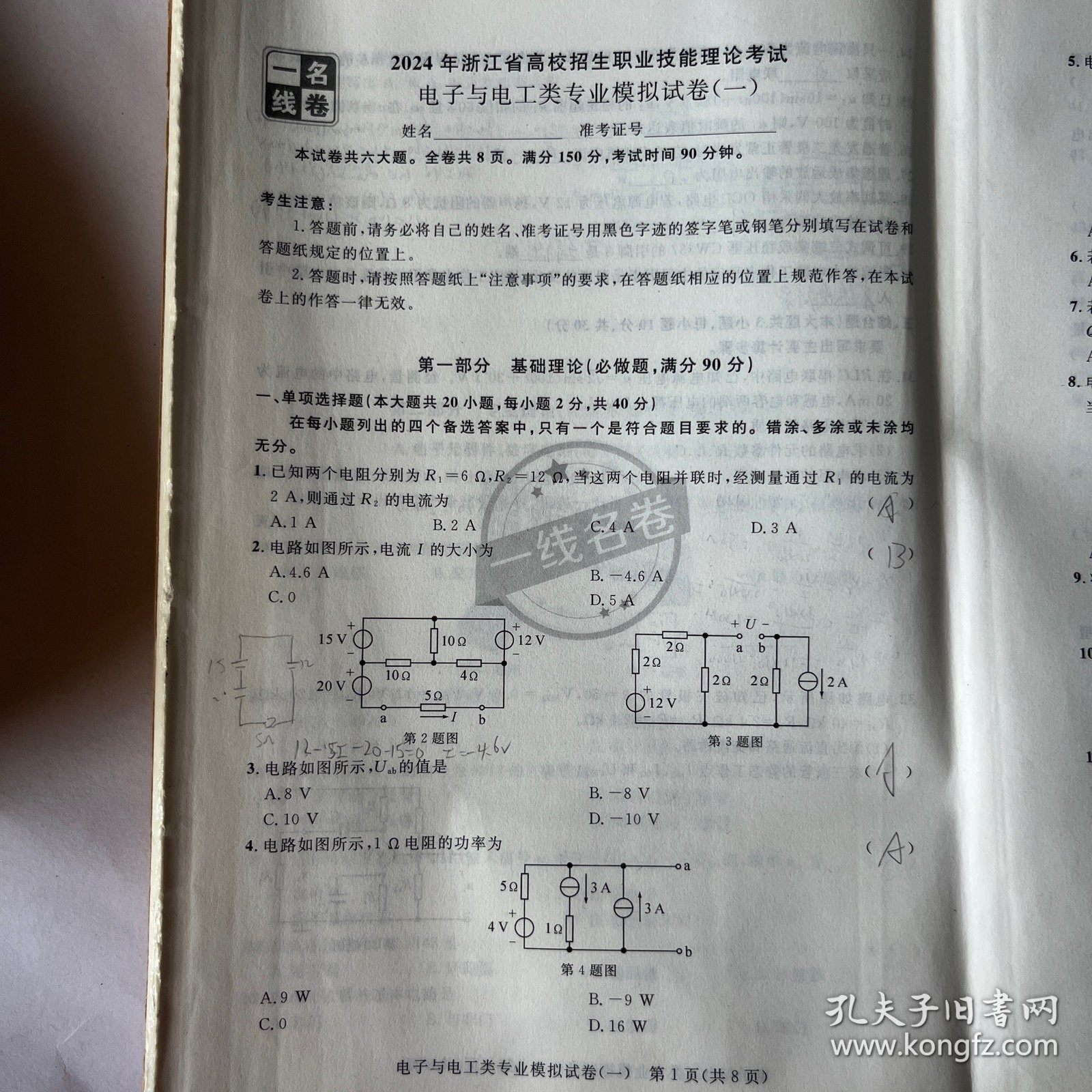 （2024）一线名卷10套模拟卷