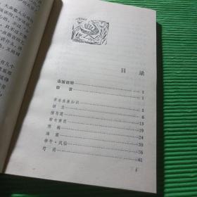 中国古代生活文化丛书草木虫鱼 ——中国养植文化 邓云乡著 上海古籍出版社出版