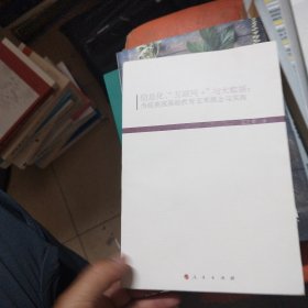 信息化、“互联网+”与大数据：当前美国基础教育变革理念与实践