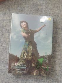 春天的风 接厚芳 精美合辑（CD+DVD) 全新未拆封