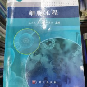 细胞工程（案例版）
