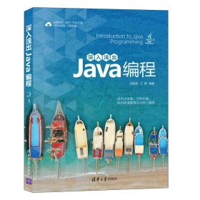 【现货速发】深入浅出Java编程