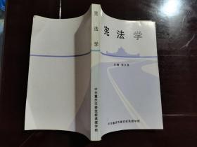 憲法學(xué)