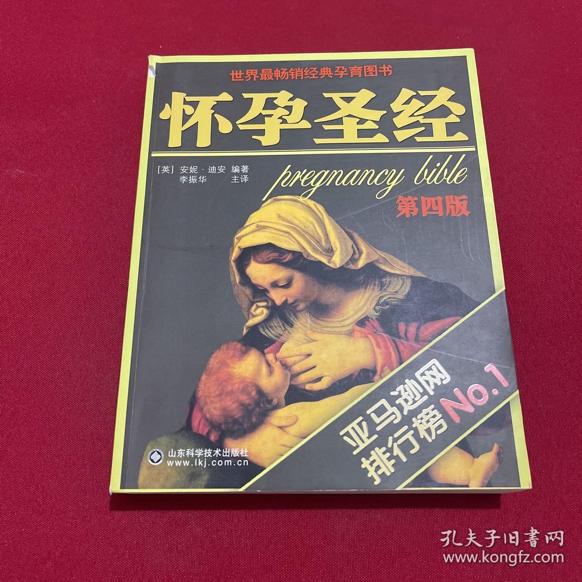怀孕圣经（最终定本）