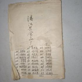 清江县食品厂糕点配料目录(七十年代71个品种)