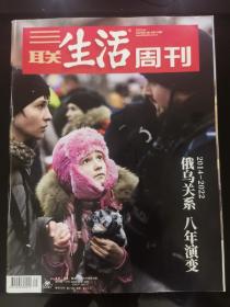 三联生活周刊：俄乌关系八年演变专辑 正版现货实拍图片