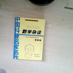 数学杂谈