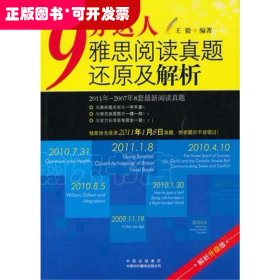 9分达人雅思阅读真题还原及解析:解析升级版