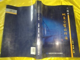 兰州市地质灾害与防治