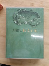 翡翠品质分级及价值评估 : 全3册