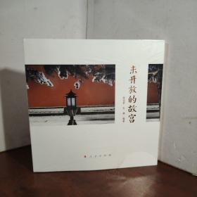 未开放的故宫（未开封）