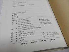 论画家(范曾诗文书画集·论文卷)精装本