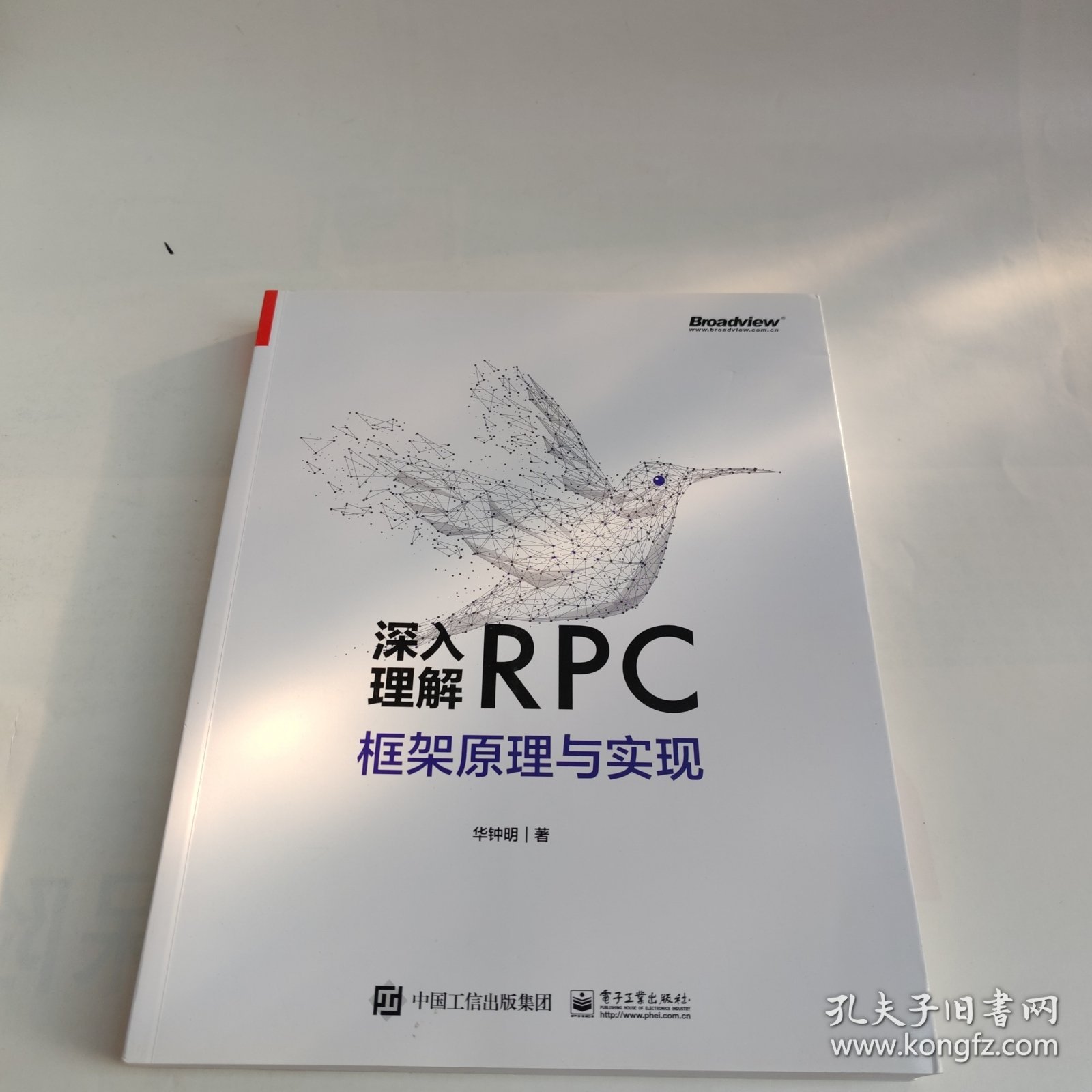 深入理解RPC框架原理与实现