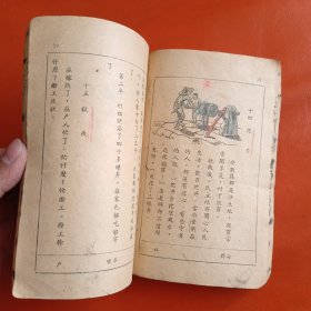 初级小学适用 国语课本 第四册