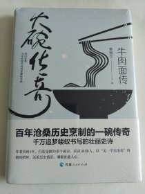 大碗传奇：牛肉面传