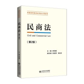 【正版新书】民商法