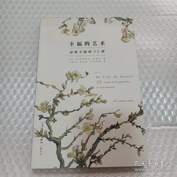 幸福的艺术：品味幸福的25课