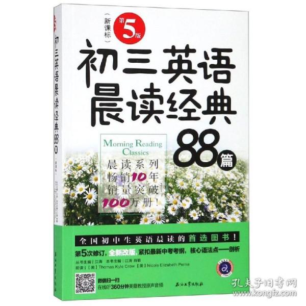 初三英语晨读经典88篇（第5版）