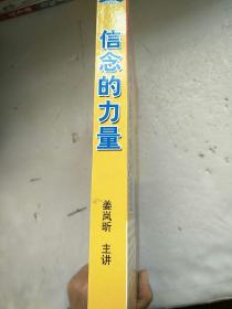 信念的力量