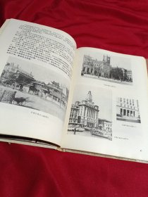上海近代建筑史稿，陈从周，章明 主编，16开，精装本，1988年一版一印，1800册，三联书店