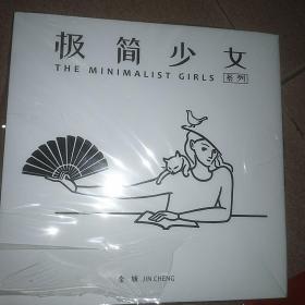 极简少女