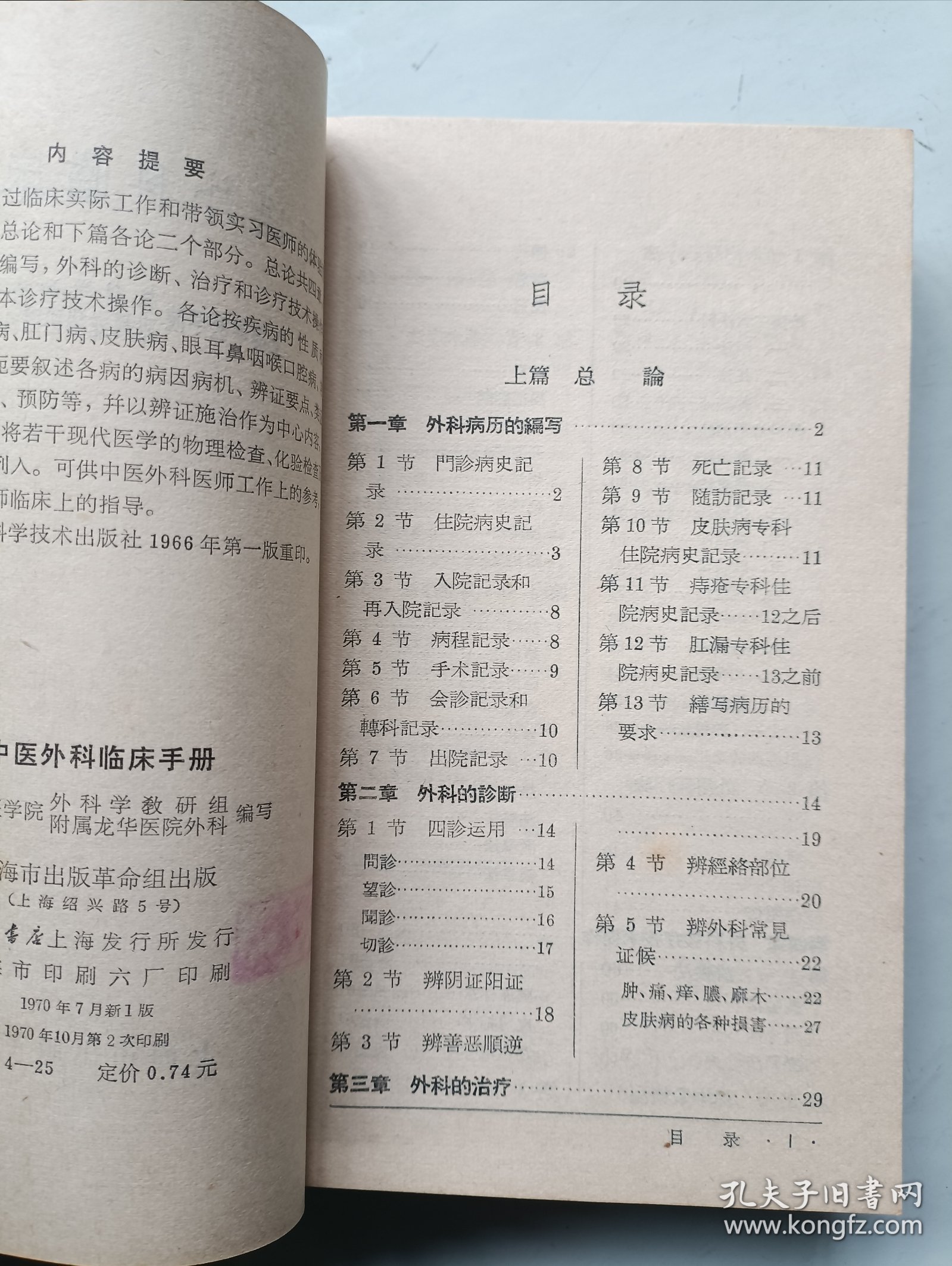 中医外科临床手册